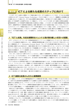 第4節 ICTによる新たな成長のステップに向けて（PDFファイル（278 KB））