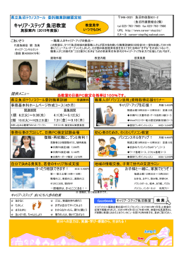 施設案内 - キャリア・ステップ 魚沼教室