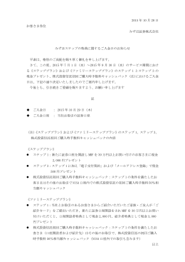 みずほステップの特典に関するご入金日のお知らせ(PDF