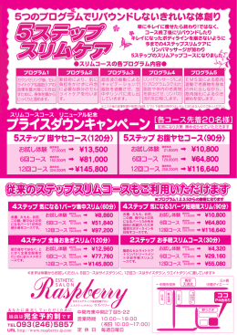 5ステップ スリムケア 5ステップ スリムケア 5ステップ スリムケア 5