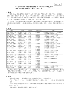 みんなで取り組む千葉教育会議委員の「ステップアップ研修」及び