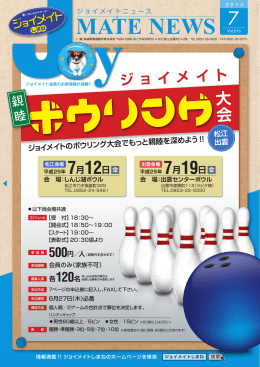 7月12日 - ジョイメイトしまね