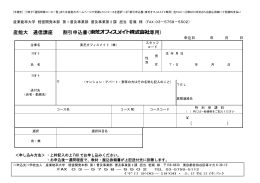 産能大 通信講座 割引申込書(東芝オフィスメイト株式会社専用)