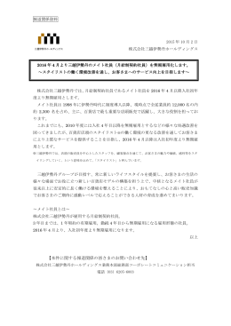(月給制契約社員)を無期雇用化します
