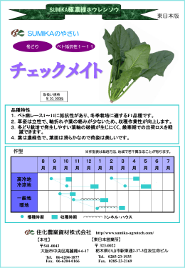 PDF - 住化農業資材株式会社