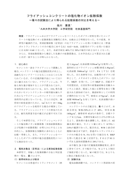 フライアッシュコンクリートの塩化物イオン拡散係数