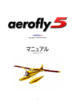 エアロフライ5 マニュアル（日本語版）