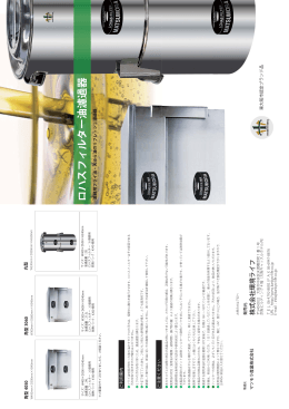 ロハスフィルター油濾過器 業務用フライ油・天ぷら油のリフレッシュ濾過器