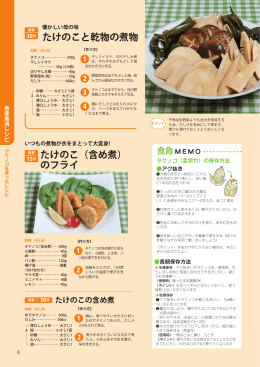 たけのこと乾物の煮物 たけのこ（含め煮） のフライ