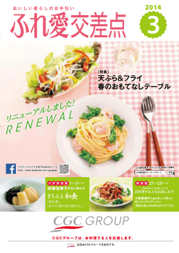 天ぷら＆フライ 春のおもてなしテーブル