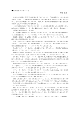 美唄農道空港フライイン記