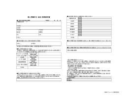 個人情報訂正等請求書