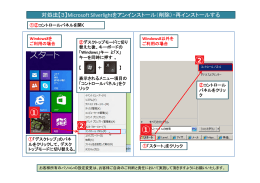 対処法【3】Microsoft Silverlightをアンインストール（削除）・再インストール