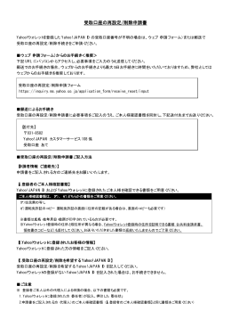 受取口座の再設定/削除申請書