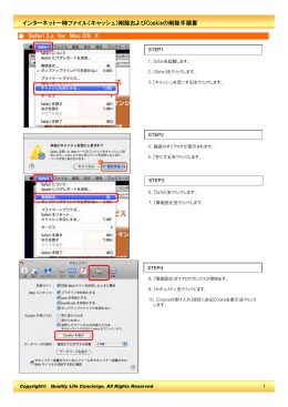 インターネット一時ファイル（キャッシュ）削除およびCookieの削除手順書