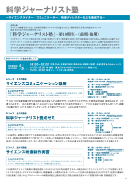 科学ジャーナリスト塾