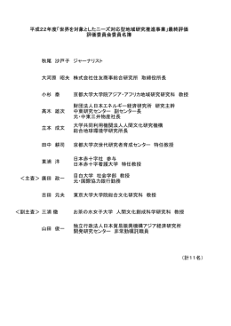 秋尾 沙戸子 ジャーナリスト 大河原 昭夫 株式会社