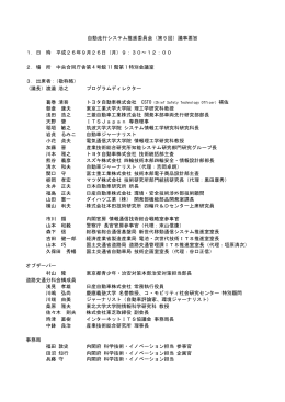 議事要旨（PDF形式：124KB）