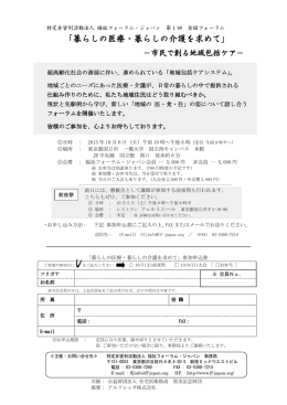 参加申込書 - 全国社会福祉協議会