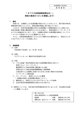「すべての拉致被害者救出を！」 神奈川県民のつどいを開催します！