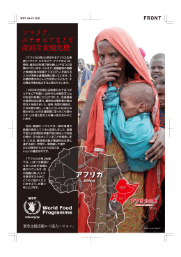 ソマリア、 エチオピアなどで 深刻な食糧危機