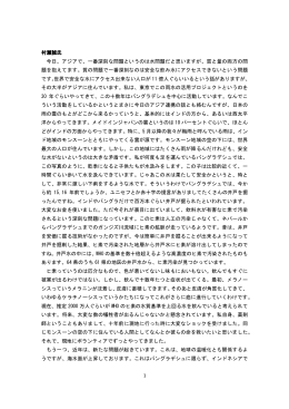 1 村瀬誠氏 今日、アジアで、一番深刻な問題というのは水問題だと思い