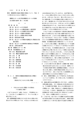 深刻化するこれからの老人問題