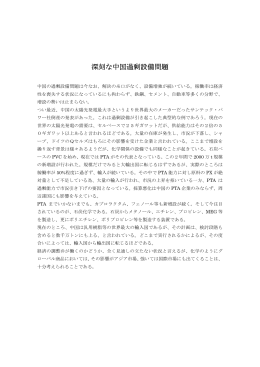 深刻な中国過剰設備問題
