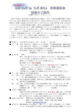 ≪GIS スキルアップセミナー≫ 近年の災害は、想定を超える深刻な状況