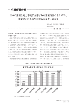 日本の深刻な電力不足に対応する中東産油国の LP ガスと 中東における