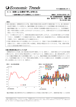 在庫による景気下押しを考える ～在庫の積み上がりは深刻化しているのか