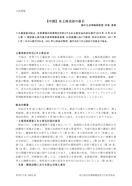 No.246-2 【中国】 水土保全法の改正 (PDF: 375KB)