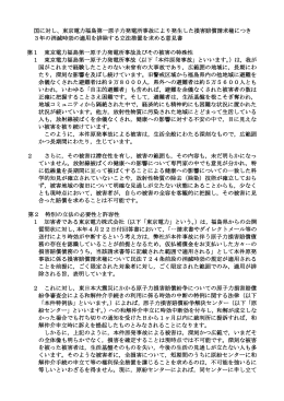 国に対し、東京電力福島第一原子力発電所事故により発生した損害賠償