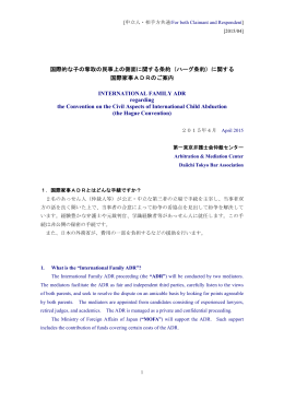 国際的な子の奪取の民事上の側面に関する条約