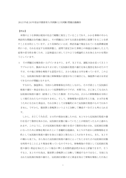 2012(平成 24)年度法学既修者入学試験(2月試験)問題出題趣旨 【刑法