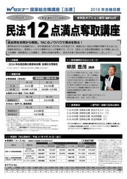 民法 12 点満点奪取講座