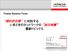 標的型攻撃&rdquo; に対抗する いまどきのネットワークの &rdquo;出口対策&rdquo;最新トピックス