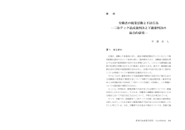 労働者の競業活動と不法行為 ―三佳テック最高裁判決と