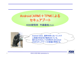 Android（ARM)＋TPMによる セキュアブート