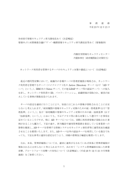 ネットワーク利用者を管理するサーバのセキュリティ対策の徹底について