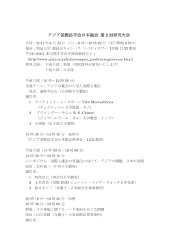アジア国際法学会日本協会 第 2 回研究大会