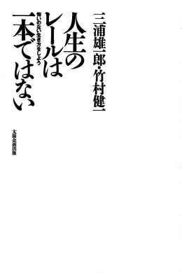 三浦雄一郎・竹村健一