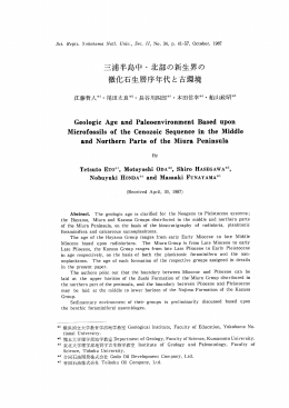 三浦半島中 ・ 北部の新生界の 微化石生層序年代と古環境