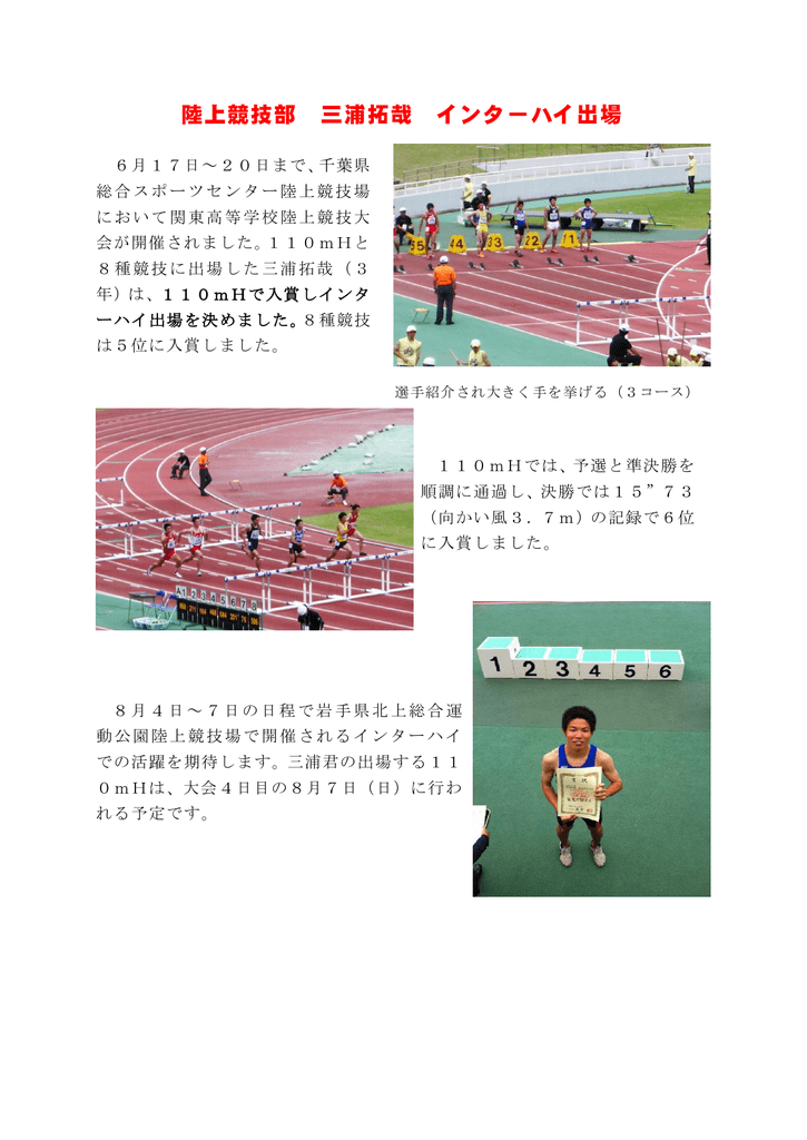 陸上競技部 三浦拓哉 インターハイ出場