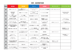 年間 広告特集予定表