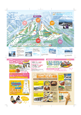 雪山のおいしい特集 雪山のおいしい特集