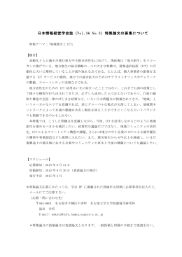 特集論文の募集について - 日本情報経営学会(JSIM)