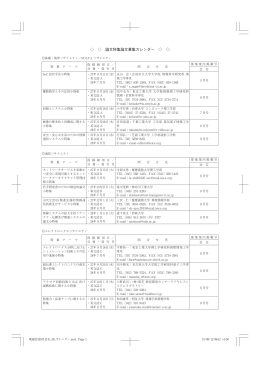論文特集論文募集カレンダー