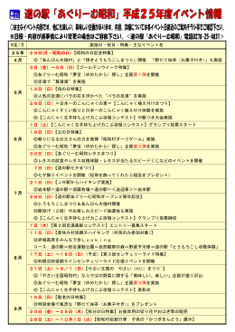 年度／月 実施日・祝日・特集・主なイベント名 25年 29日(月・昭和の日