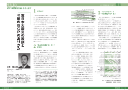 特集 BCP（事業継続計画）を考え直す東日本